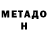 МЕТАМФЕТАМИН Декстрометамфетамин 99.9% Lyubov Golub