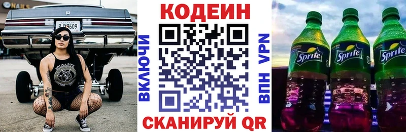 Кодеин напиток Lean (лин)  блэк спрут ссылки  Грязи  купить наркотик 